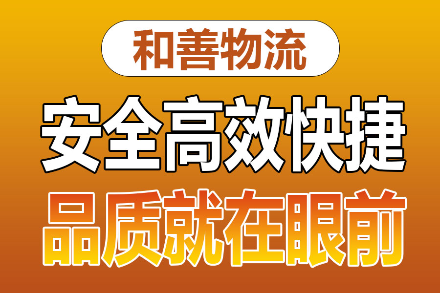 溧阳到抚宁物流专线